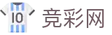 世界杯买球平台买球app官方下载入口 - 中国体育彩票官网